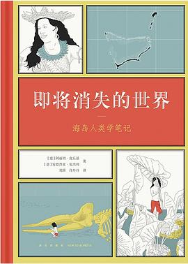 即将消失的世界