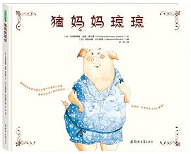 猪妈妈琼琼