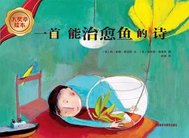 一首能治愈鱼的诗