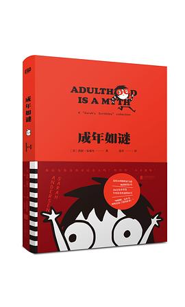成年如谜