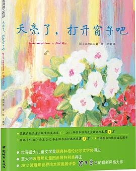 天亮了，打开窗子吧