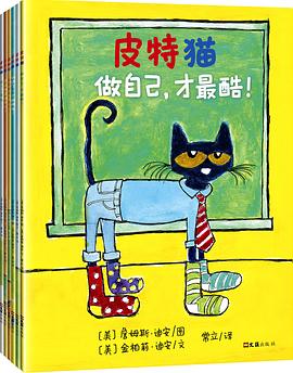 宝宝第一套高情商养成书:皮特猫(第二辑)(套装共6册)