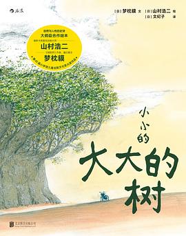 小小的大大的树