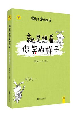 就是想看你笑的样子