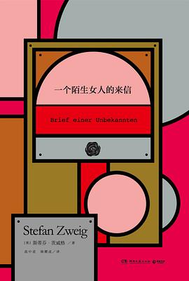 一个陌生女人的来信 一个陌生女人的来信