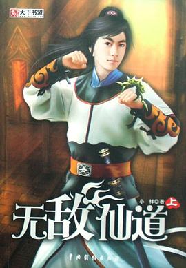 无敌仙道（全三册）