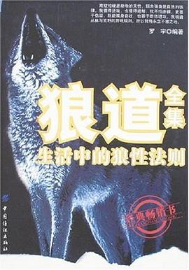 狼道全集