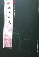 周易口义