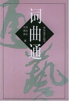 词曲通
