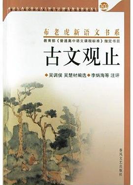 古文观止(上下插图本)