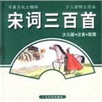 宋词三百首