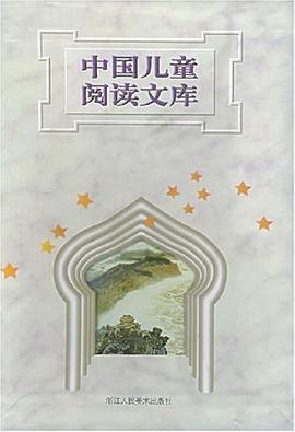 中国儿童阅读文库