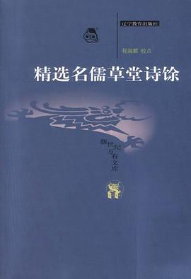 精选名儒草堂诗馀