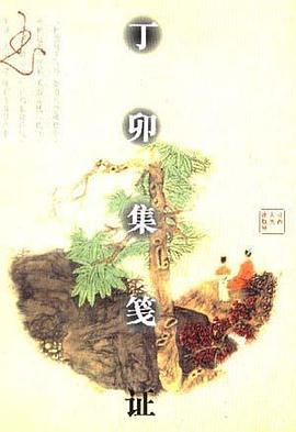丁卯集笺证