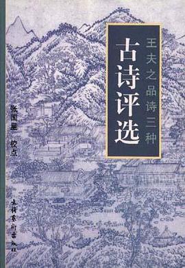 古诗评选