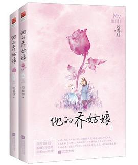 他的乔姑娘