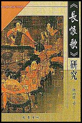 《长恨歌》研究