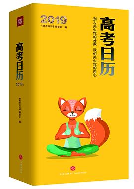高考日历（2019）