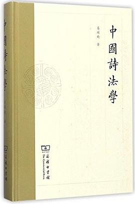 中国诗法学