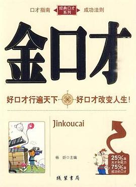 口才训练与演讲艺术