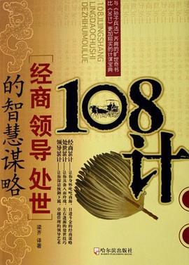 108计 108计