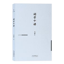 词学十讲