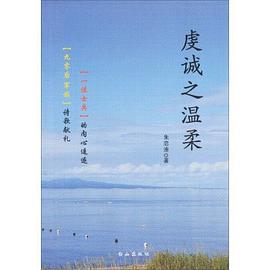 虔诚之温柔