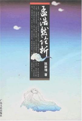 孟浩然论析