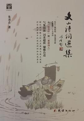 文山诗词选集