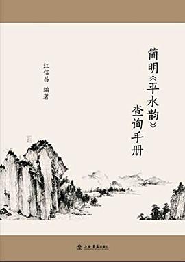 简明《平水韵》查询手册