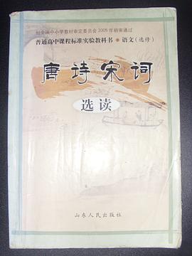 唐诗宋词