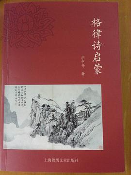 格律诗启蒙