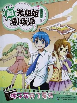阳光姐姐剧场派