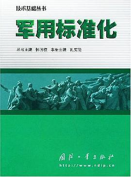 军用标准化
