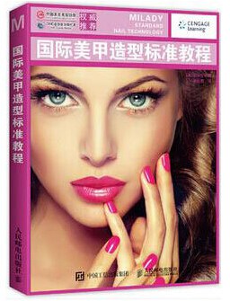国际美甲造型标准教程