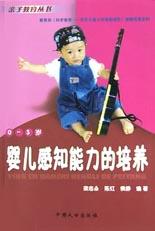 婴儿感知能力的培养