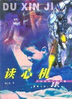 读心机