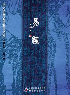 易经