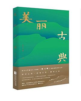 美丽古典 美丽古典