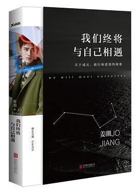 我们终将与自己相遇