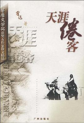 天涯倦客