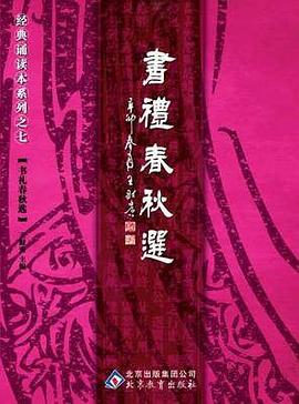 书礼春秋选
