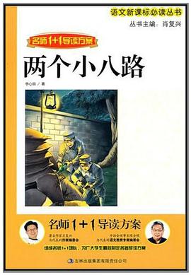 两个小八路