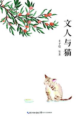 文人与猫