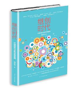 继创者时代