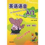 英语语音入门
