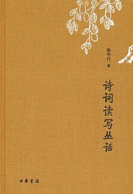 诗词读写丛话(典藏本)