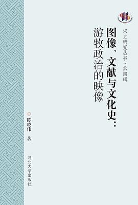 图像、文献与文化史
