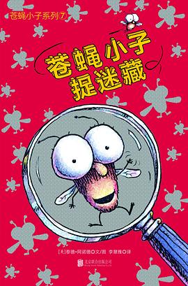 苍蝇小子系列