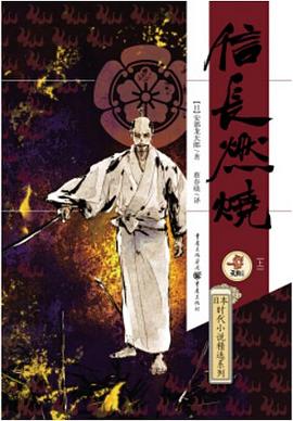 信长燃烧